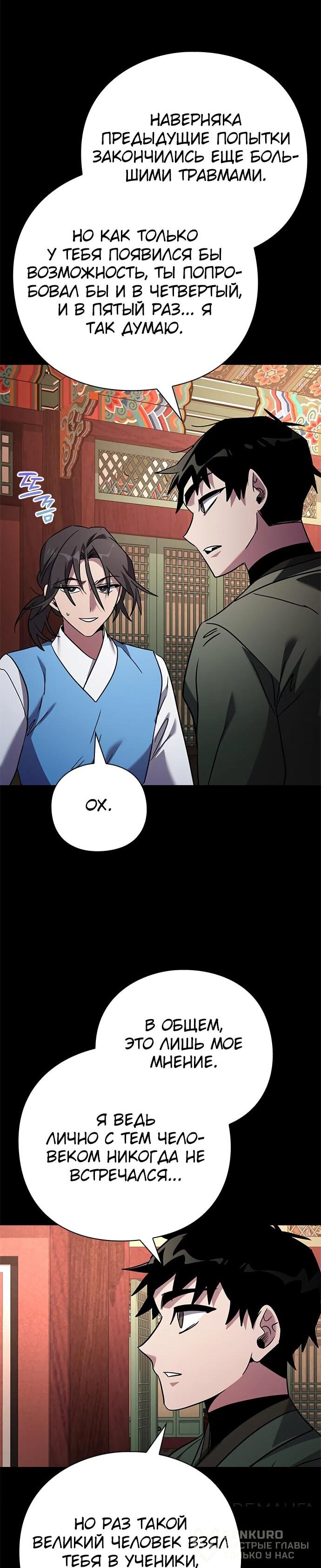 Манга Ночь гоблина - Глава 99 Страница 37