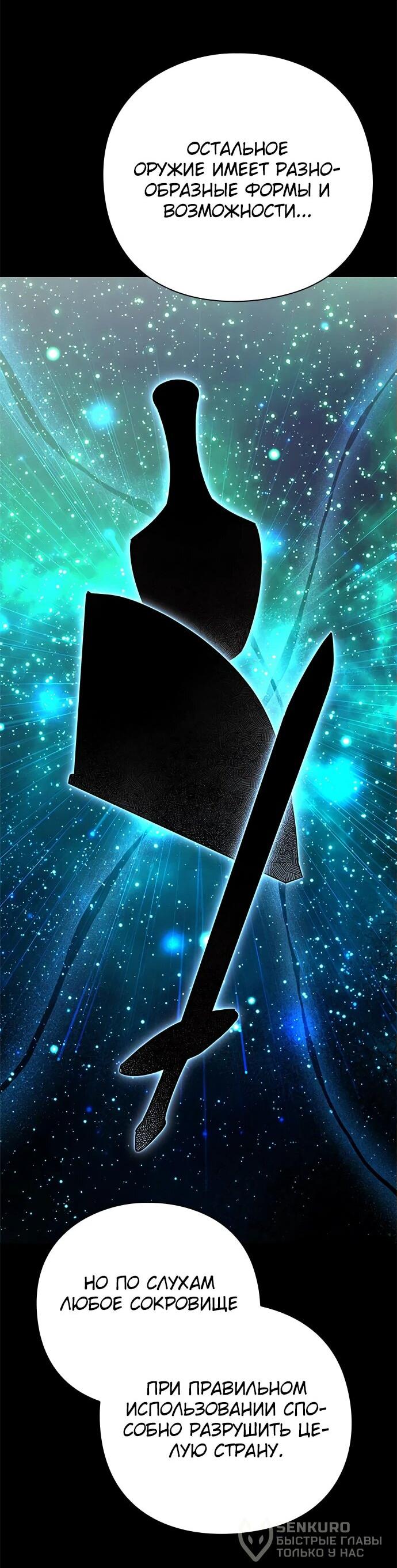 Манга Ночь гоблина - Глава 99 Страница 12