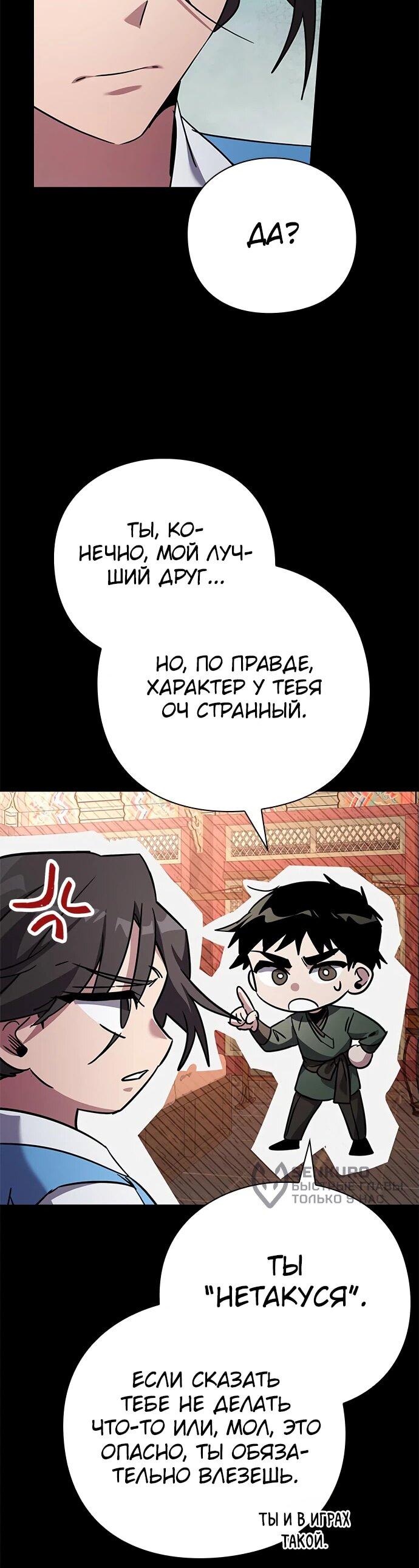 Манга Ночь гоблина - Глава 99 Страница 34