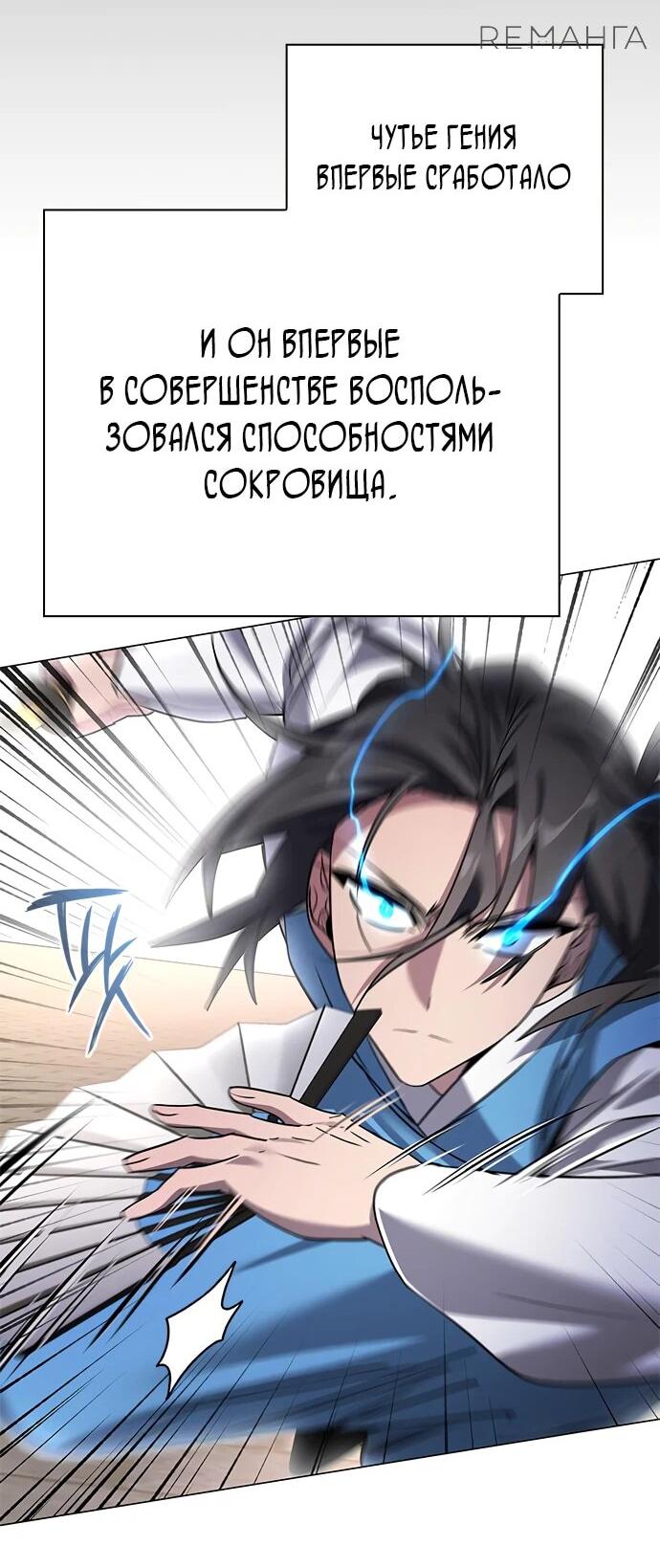 Манга Ночь гоблина - Глава 99 Страница 75