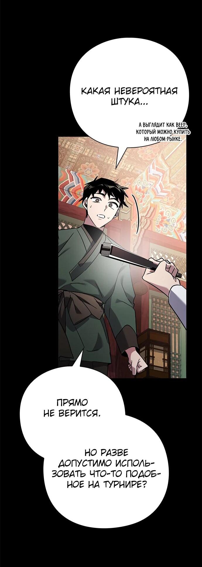 Манга Ночь гоблина - Глава 99 Страница 14