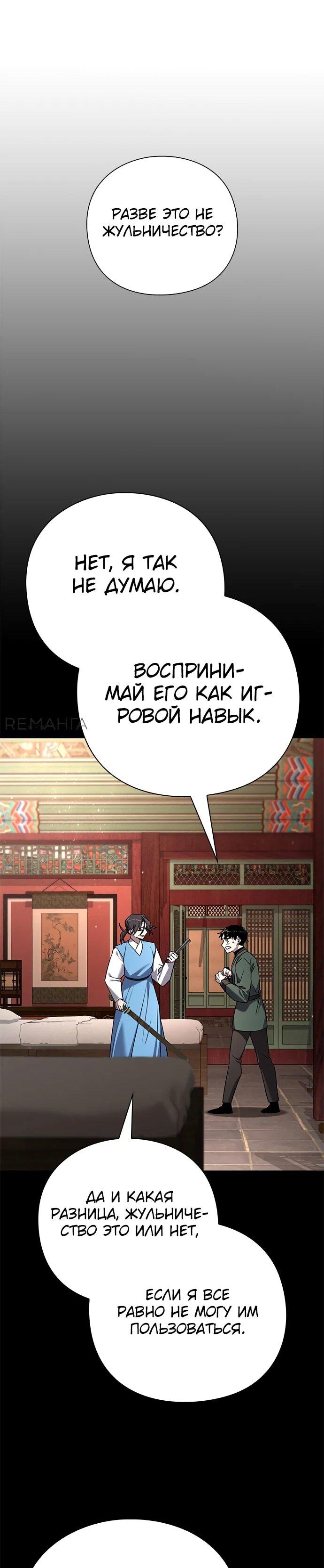 Манга Ночь гоблина - Глава 99 Страница 71