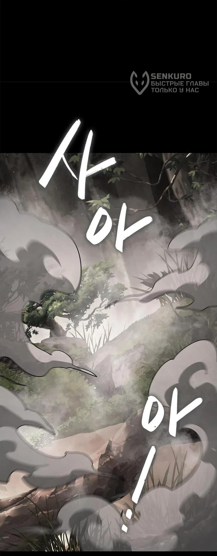 Манга Ночь гоблина - Глава 99 Страница 28