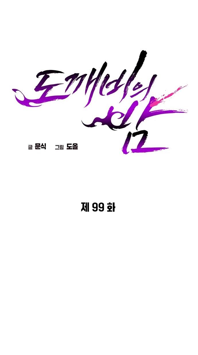 Манга Ночь гоблина - Глава 99 Страница 43