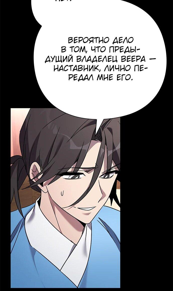 Манга Ночь гоблина - Глава 99 Страница 25