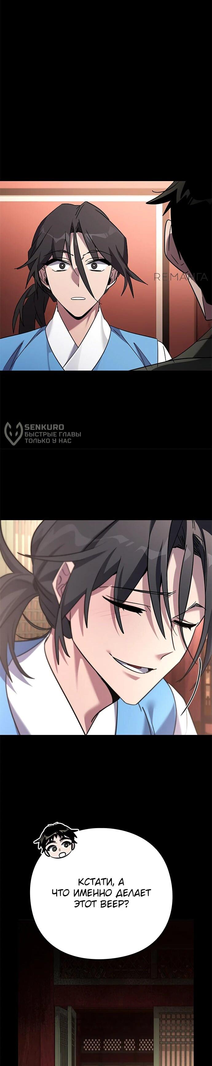 Манга Ночь гоблина - Глава 99 Страница 41