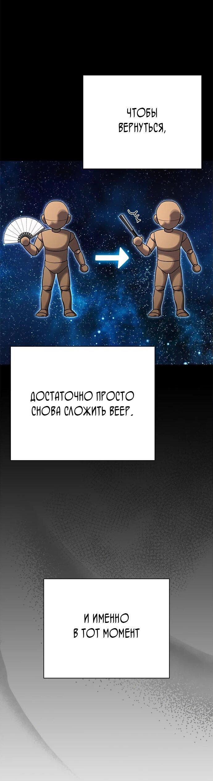 Манга Ночь гоблина - Глава 99 Страница 74