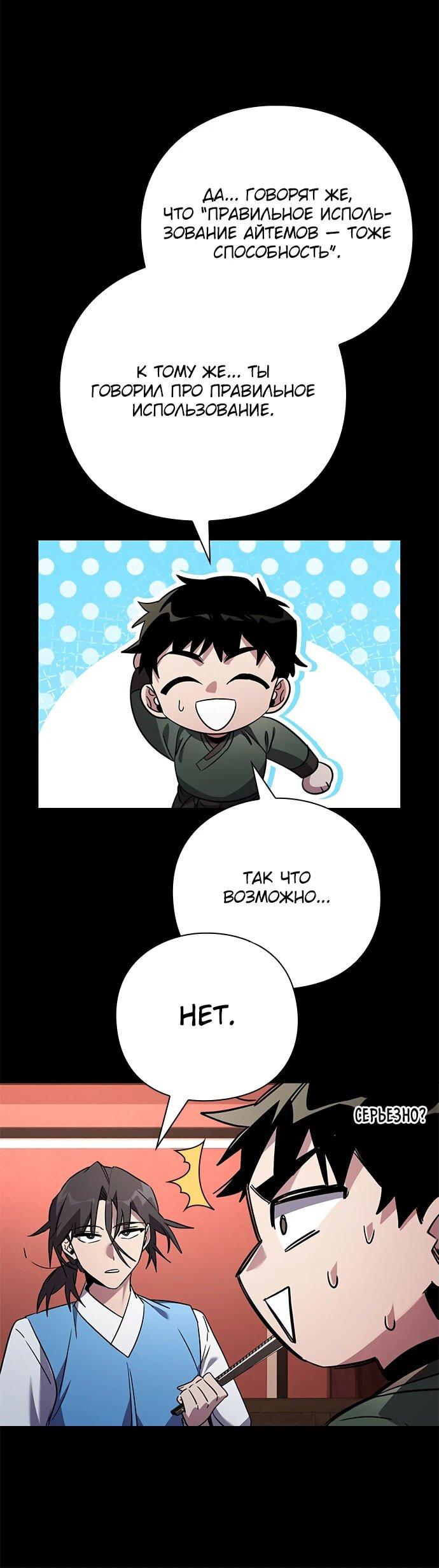 Манга Ночь гоблина - Глава 99 Страница 17