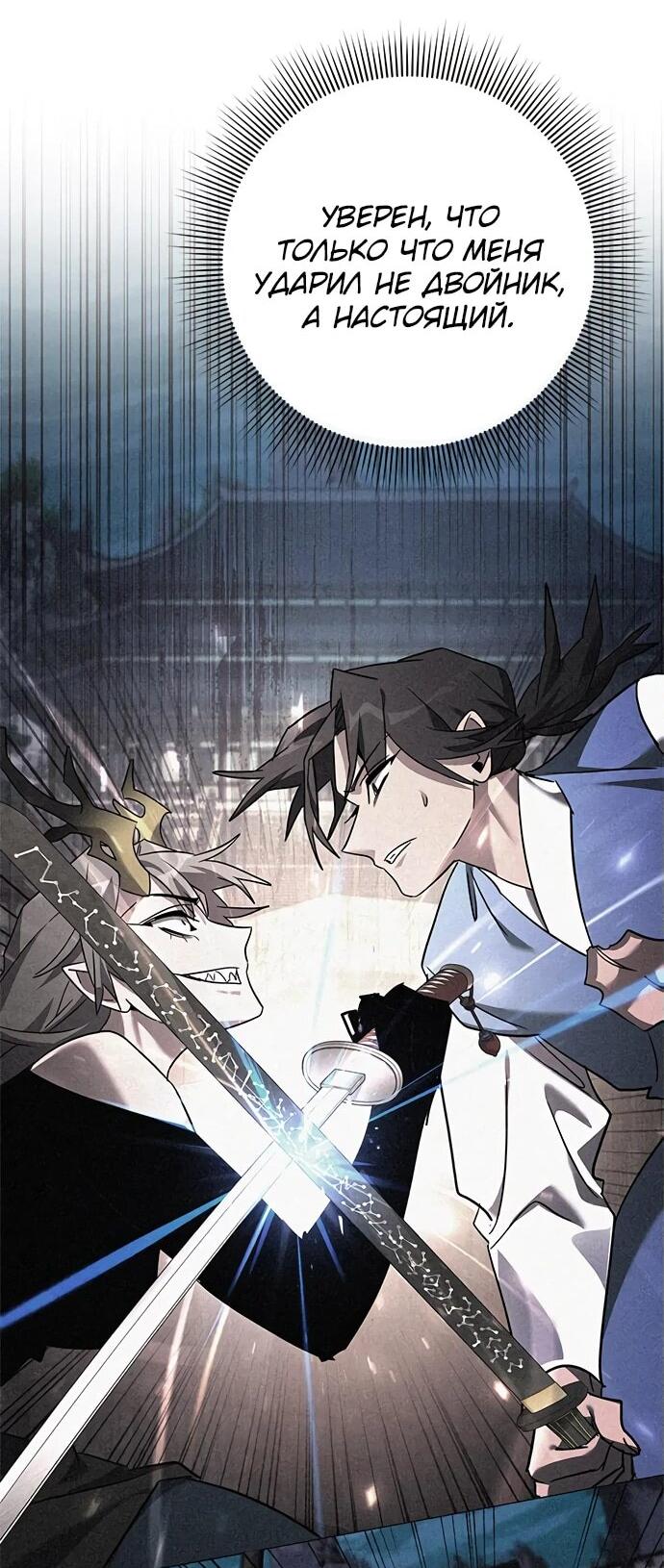 Манга Ночь гоблина - Глава 99 Страница 54