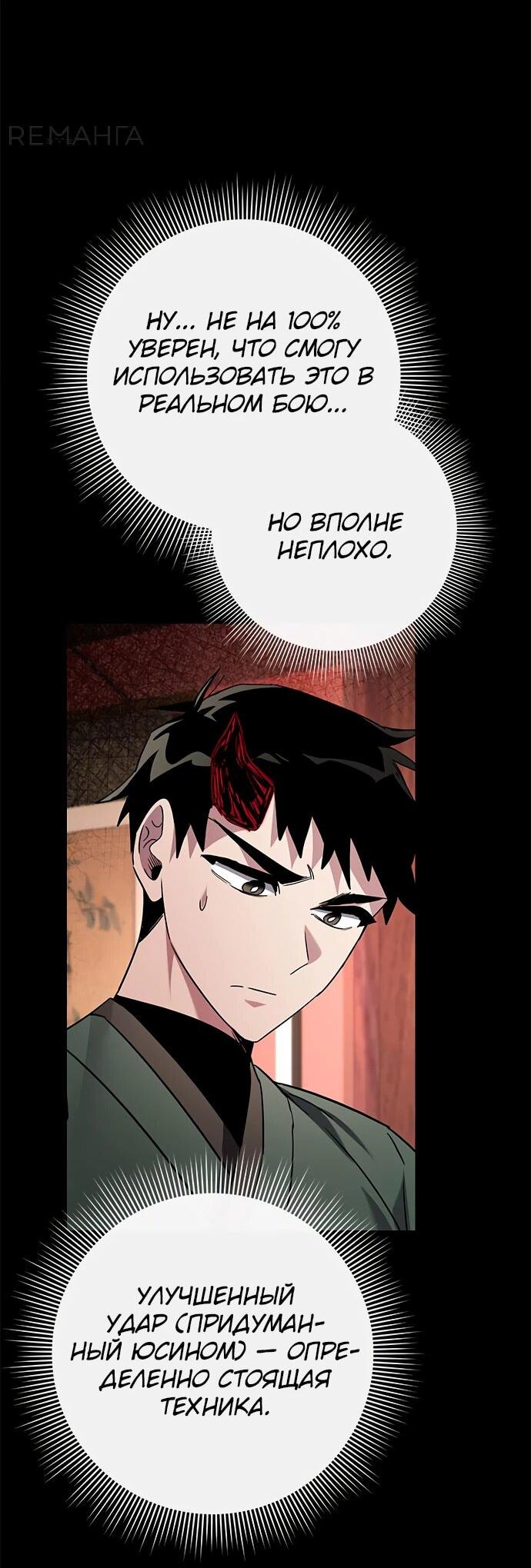 Манга Ночь гоблина - Глава 99 Страница 3