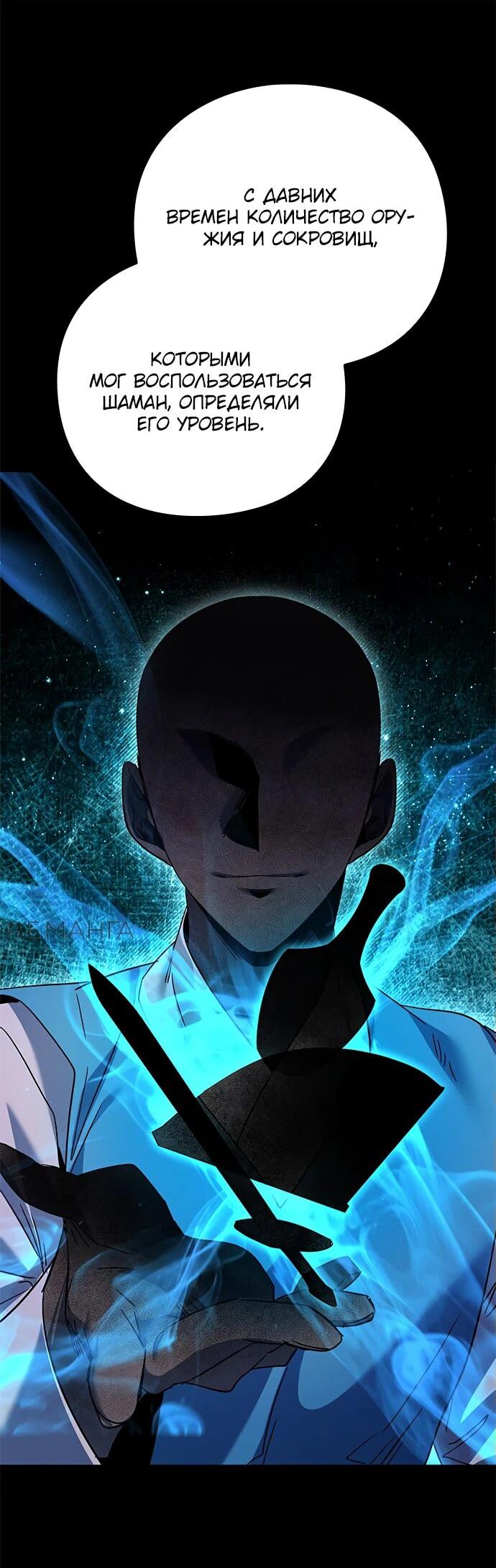 Манга Ночь гоблина - Глава 99 Страница 18