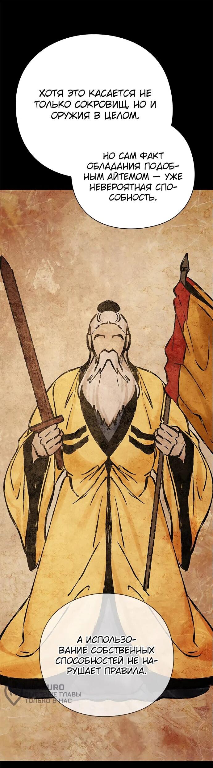 Манга Ночь гоблина - Глава 99 Страница 23