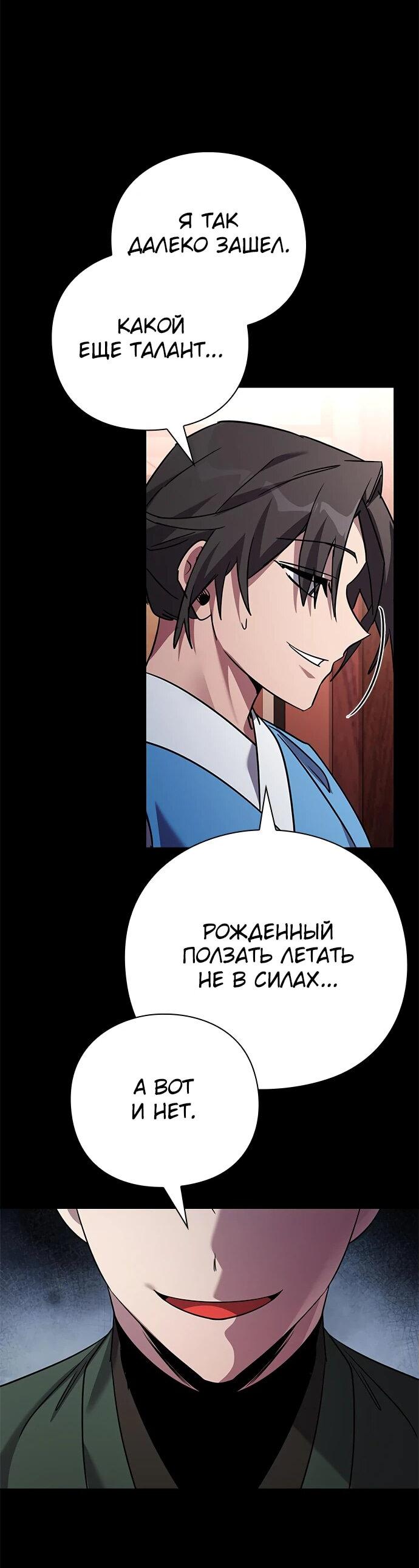 Манга Ночь гоблина - Глава 99 Страница 39