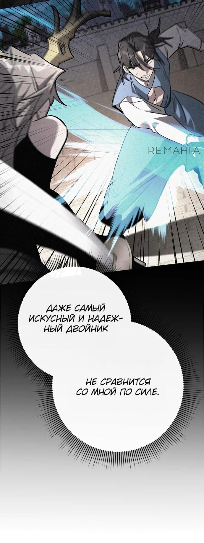 Манга Ночь гоблина - Глава 99 Страница 55