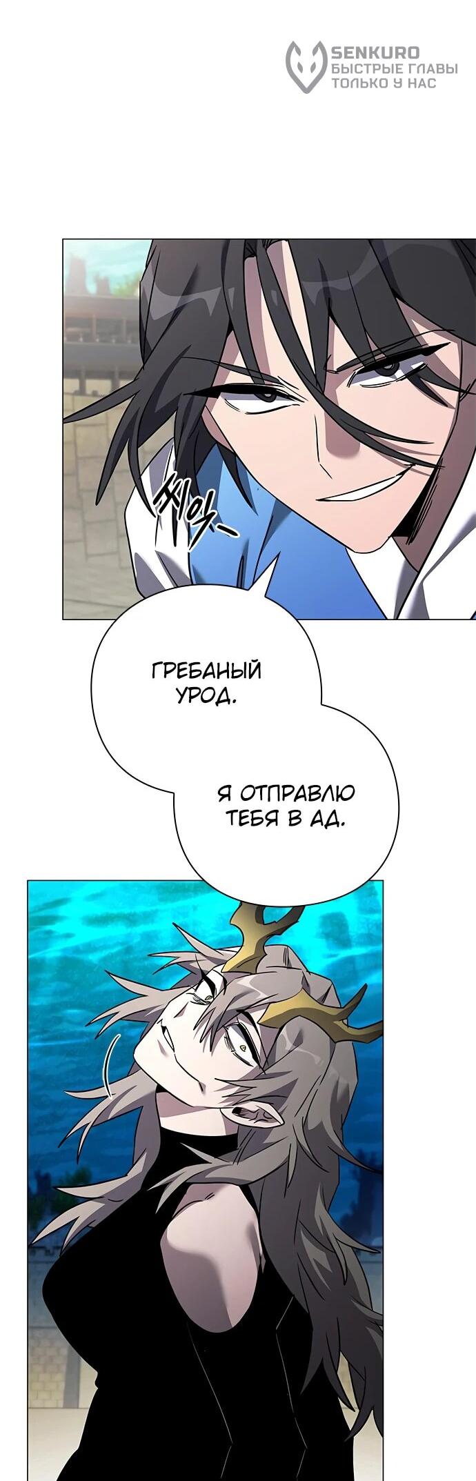 Манга Ночь гоблина - Глава 98 Страница 27