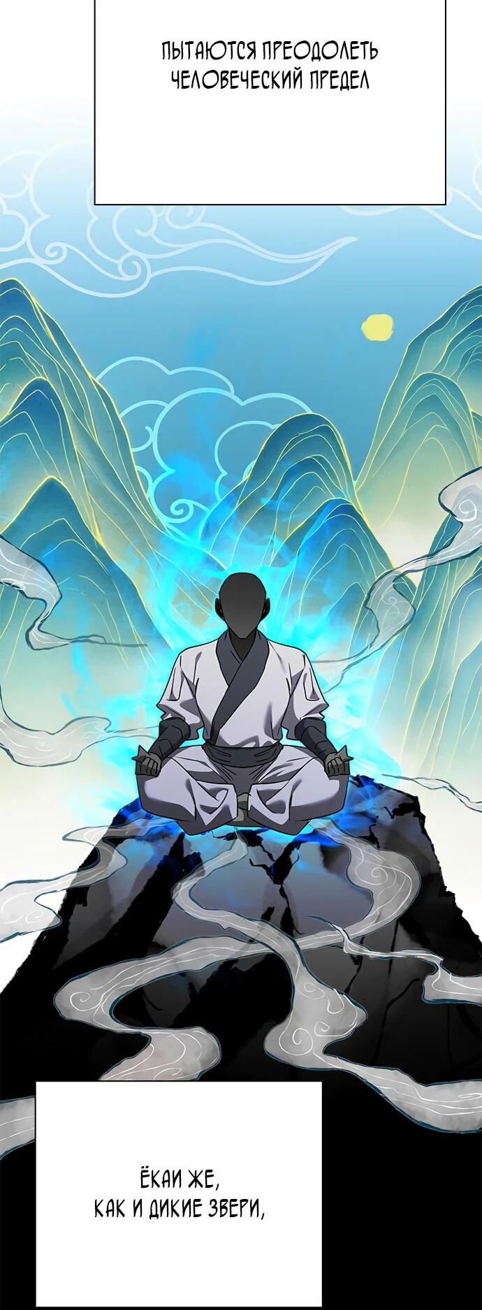 Манга Ночь гоблина - Глава 98 Страница 42