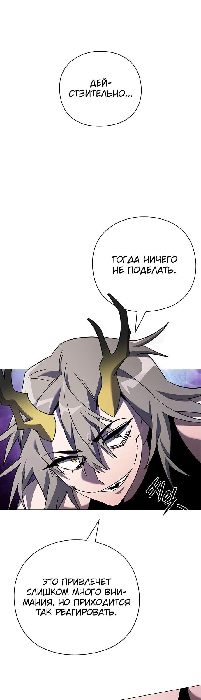 Манга Ночь гоблина - Глава 98 Страница 55