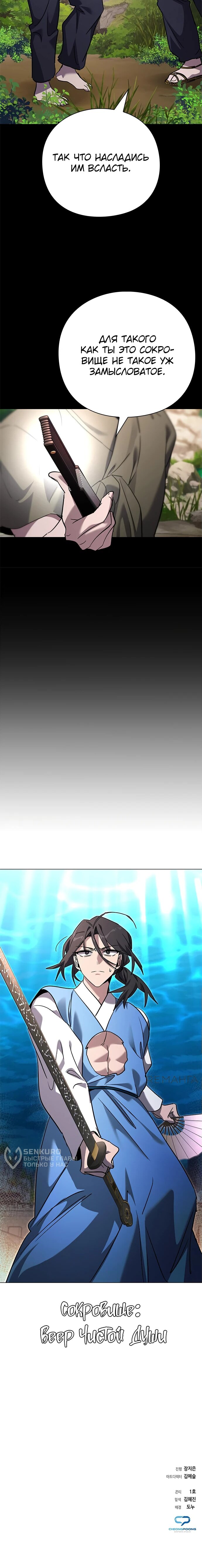 Манга Ночь гоблина - Глава 98 Страница 77