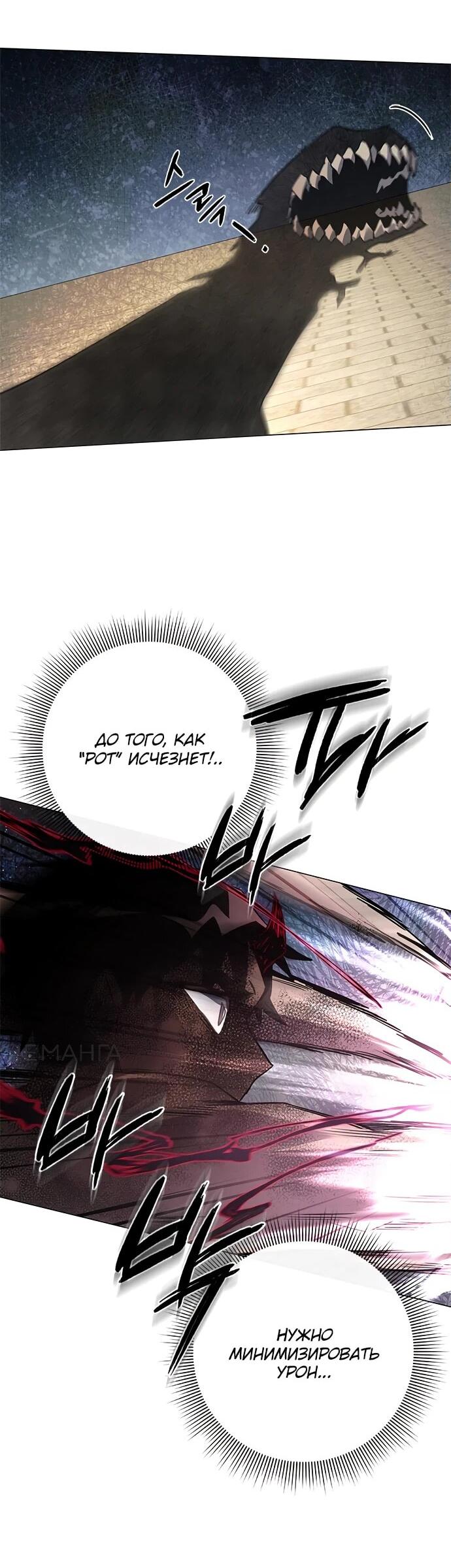 Манга Ночь гоблина - Глава 98 Страница 2