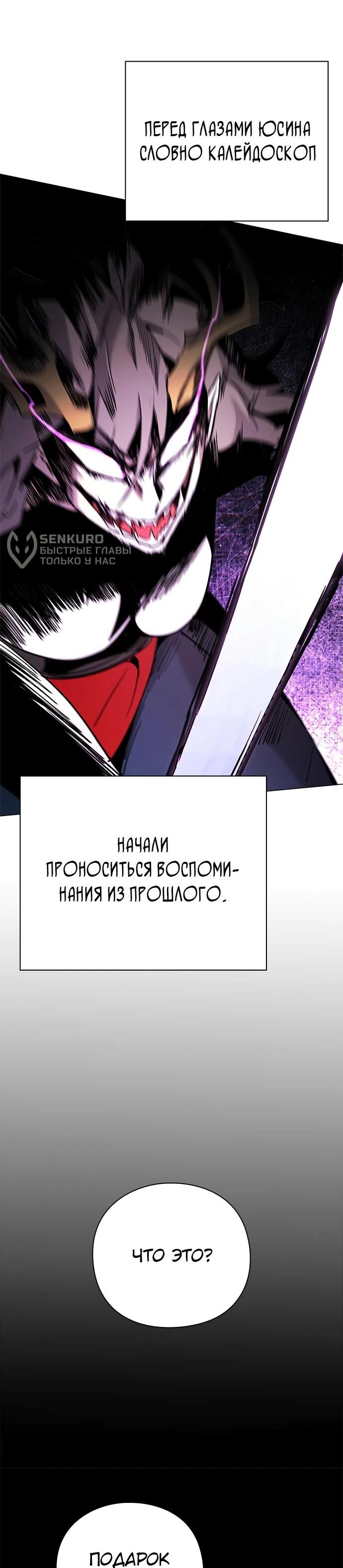 Манга Ночь гоблина - Глава 98 Страница 71