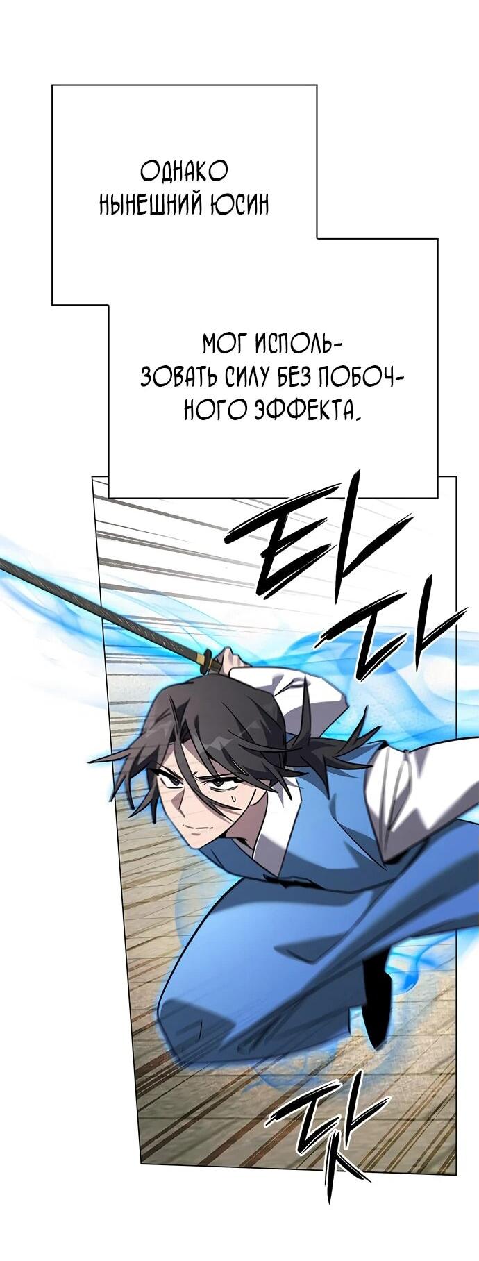 Манга Ночь гоблина - Глава 98 Страница 53