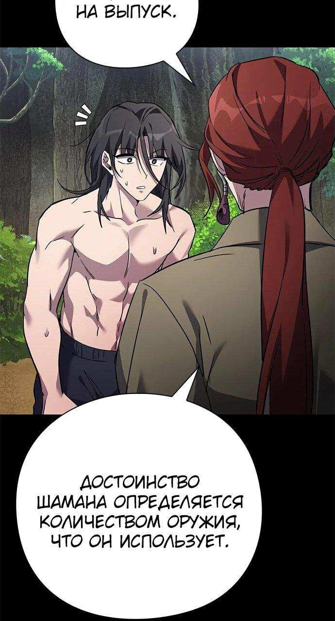 Манга Ночь гоблина - Глава 98 Страница 72