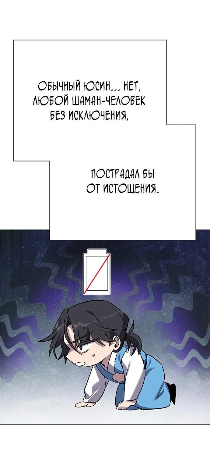 Манга Ночь гоблина - Глава 98 Страница 52