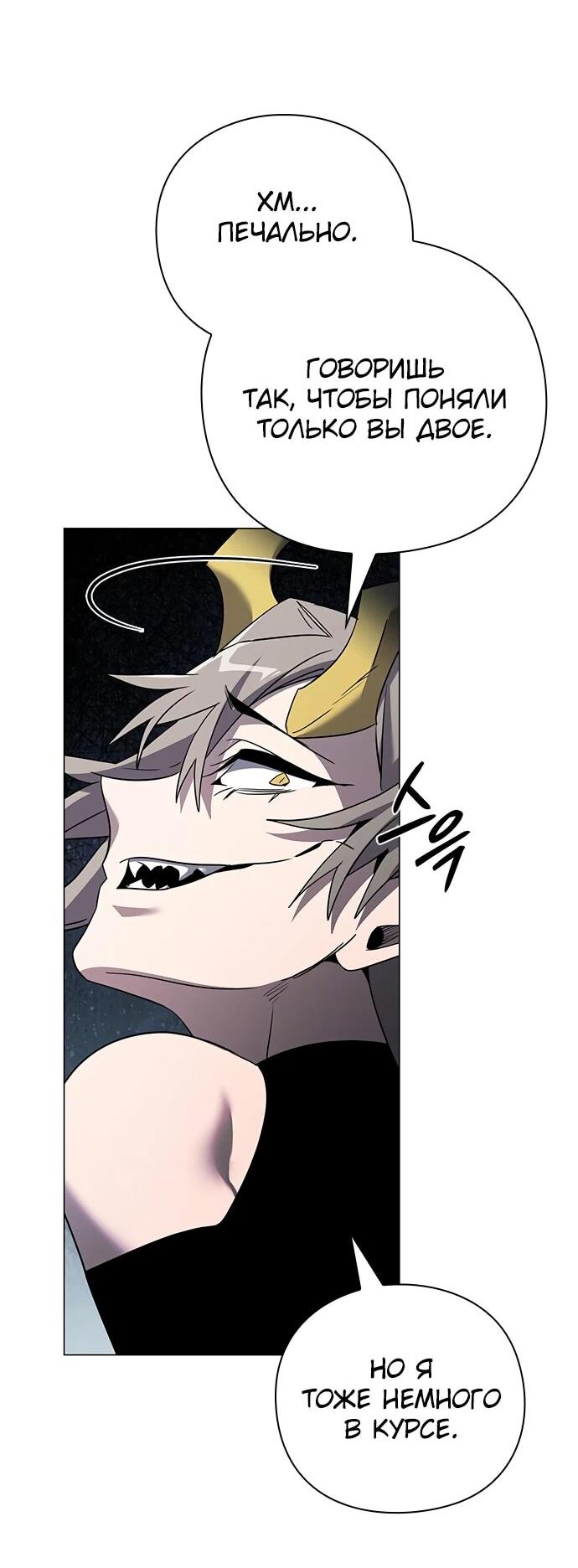 Манга Ночь гоблина - Глава 98 Страница 26