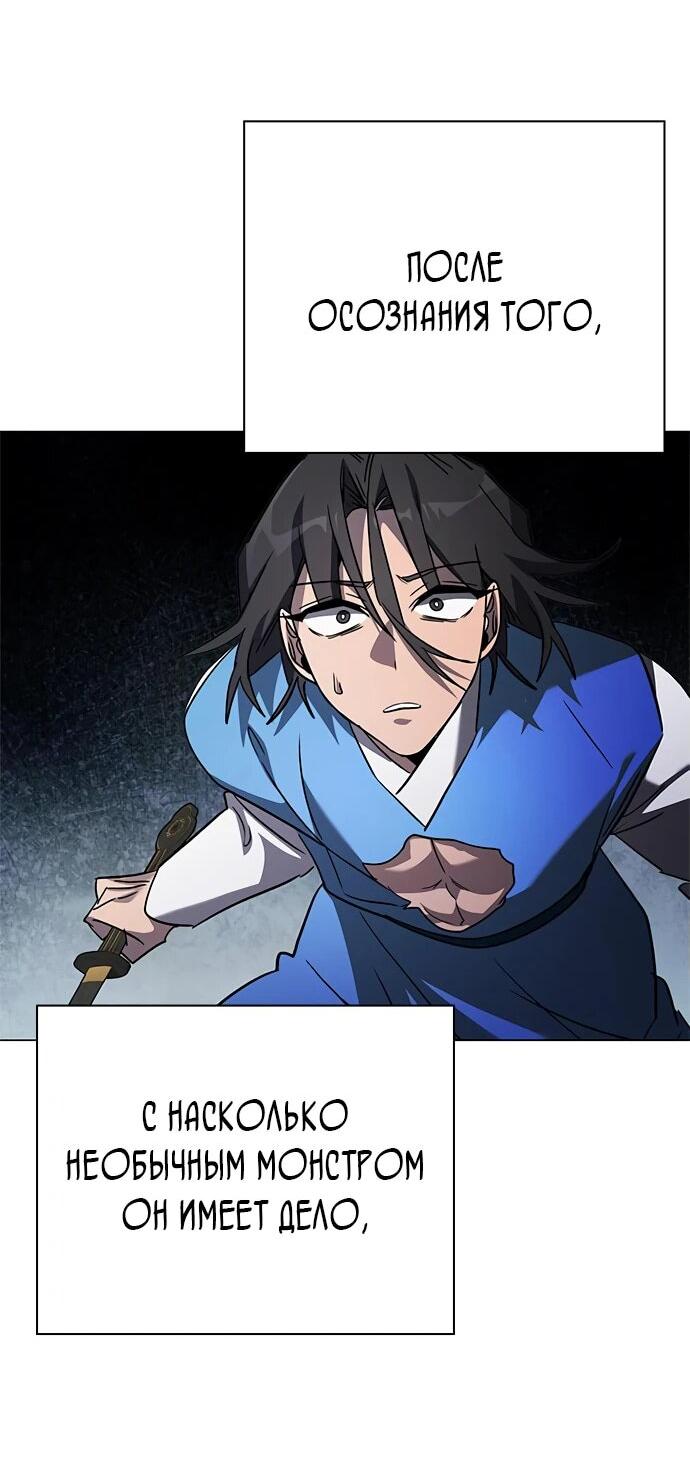 Манга Ночь гоблина - Глава 98 Страница 70