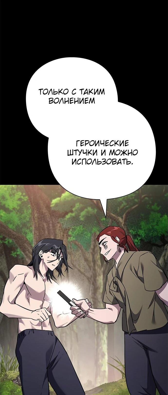 Манга Ночь гоблина - Глава 98 Страница 76