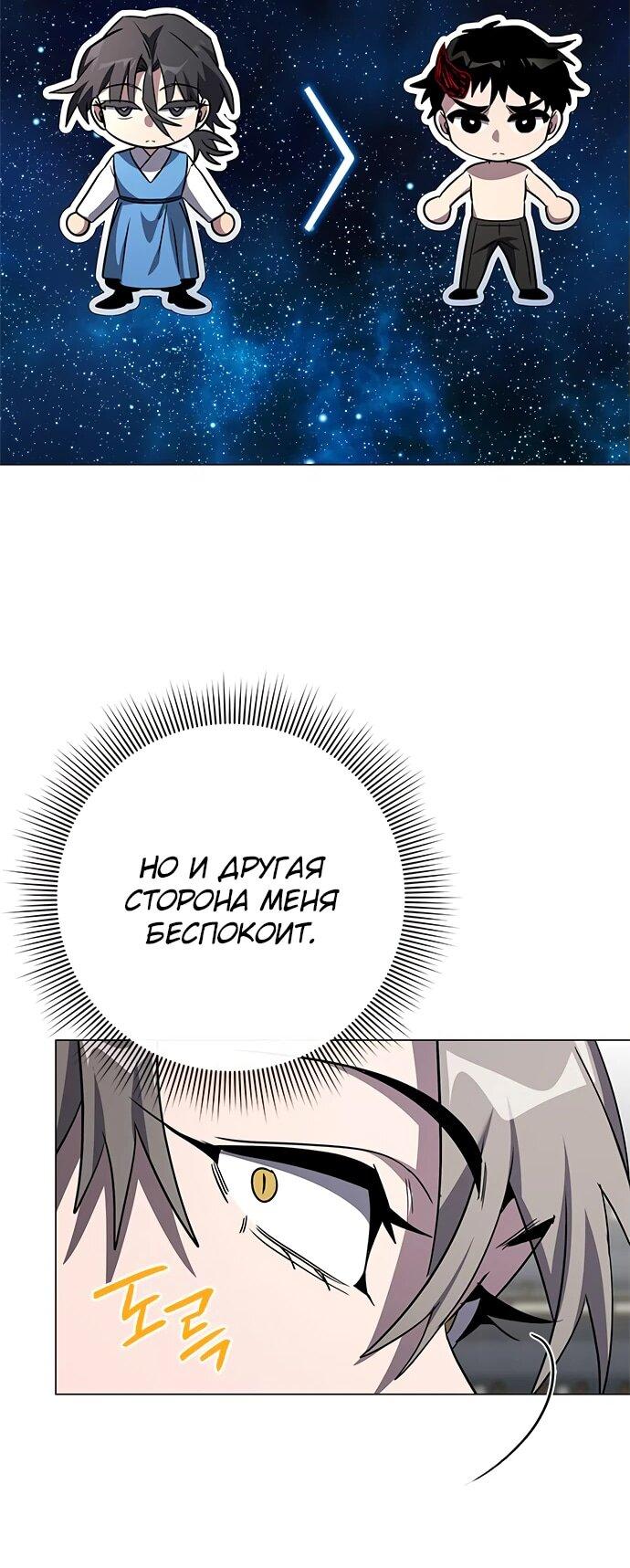 Манга Ночь гоблина - Глава 98 Страница 34