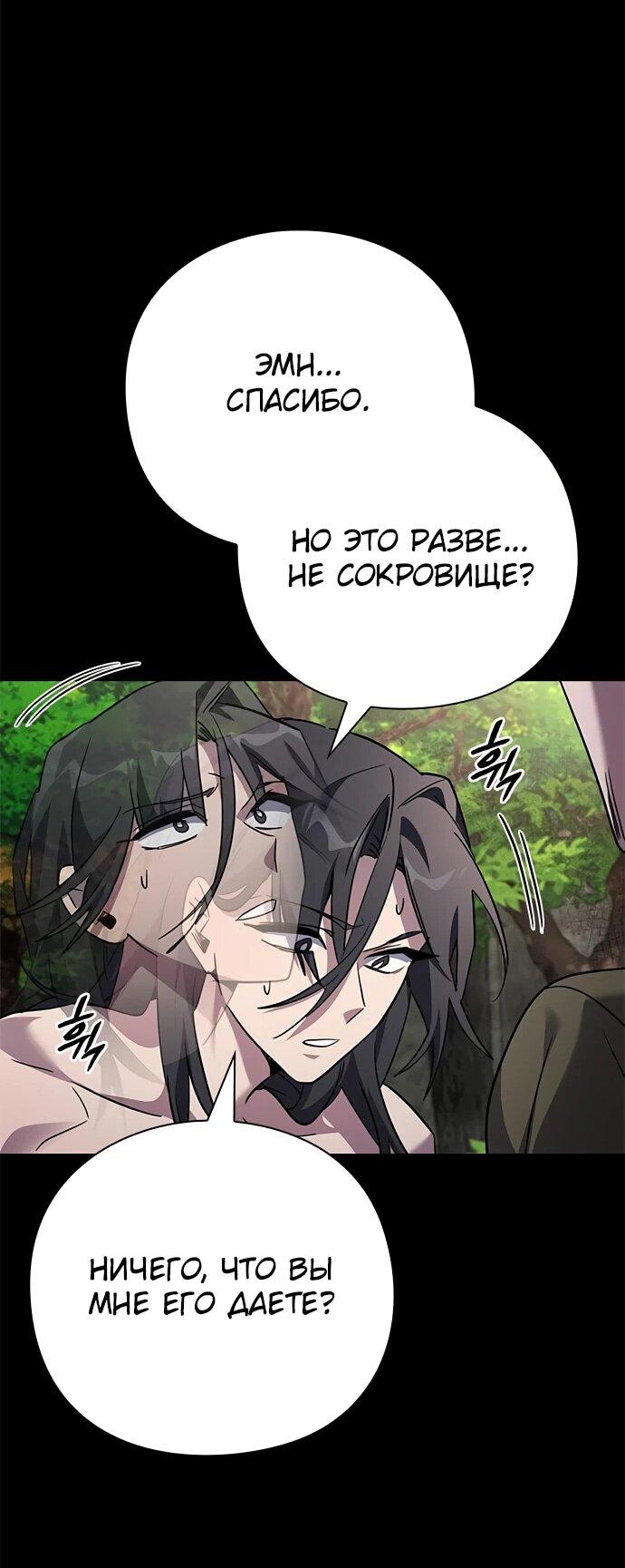 Манга Ночь гоблина - Глава 98 Страница 74