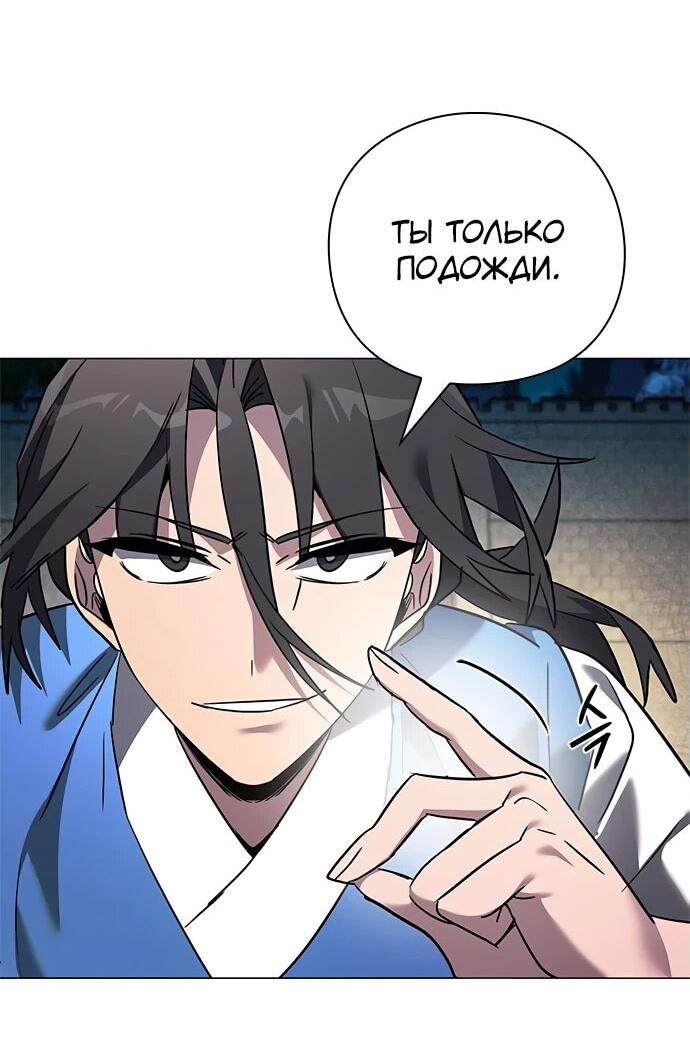 Манга Ночь гоблина - Глава 98 Страница 30