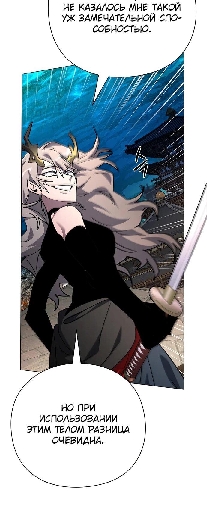 Манга Ночь гоблина - Глава 98 Страница 67
