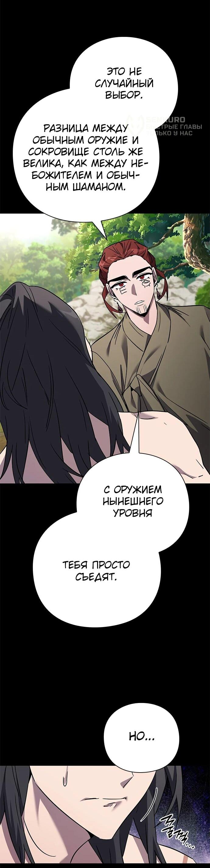Манга Ночь гоблина - Глава 98 Страница 75