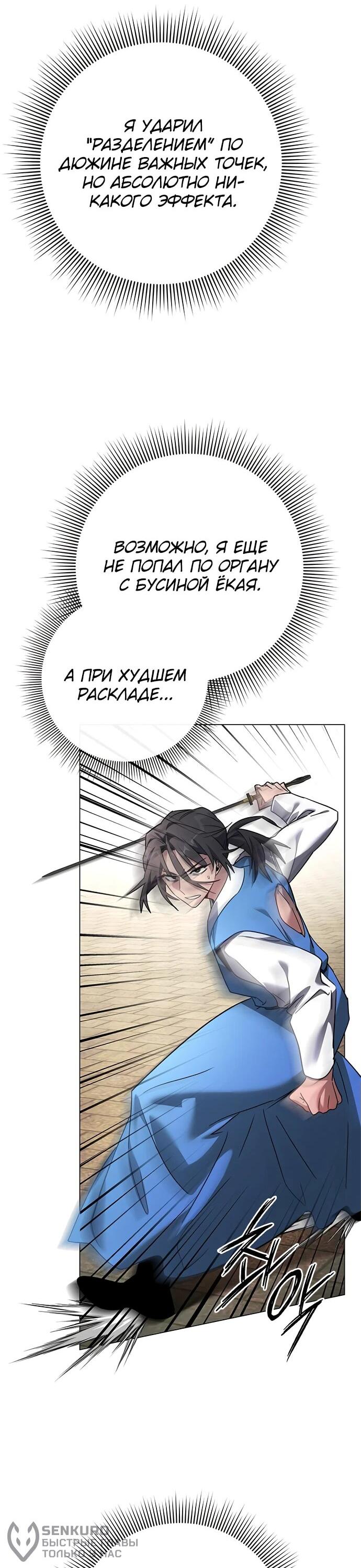 Манга Ночь гоблина - Глава 98 Страница 21