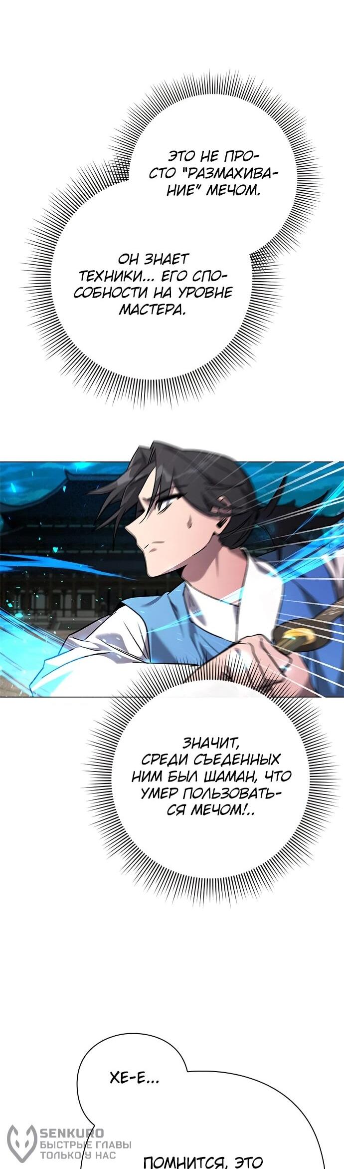 Манга Ночь гоблина - Глава 98 Страница 66