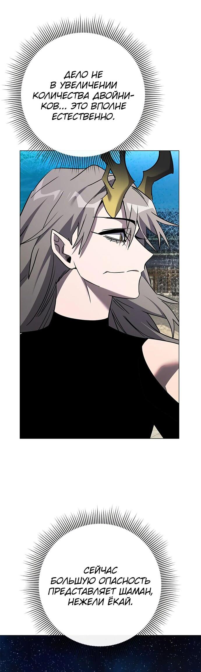 Манга Ночь гоблина - Глава 98 Страница 33