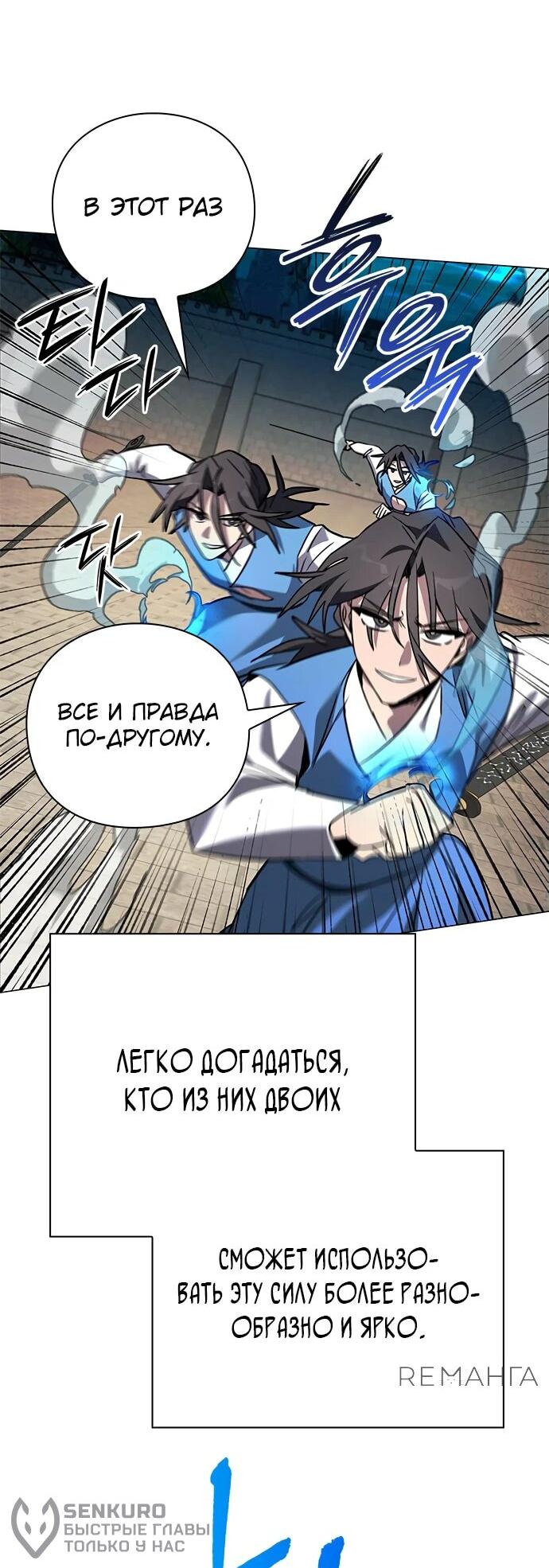 Манга Ночь гоблина - Глава 98 Страница 45