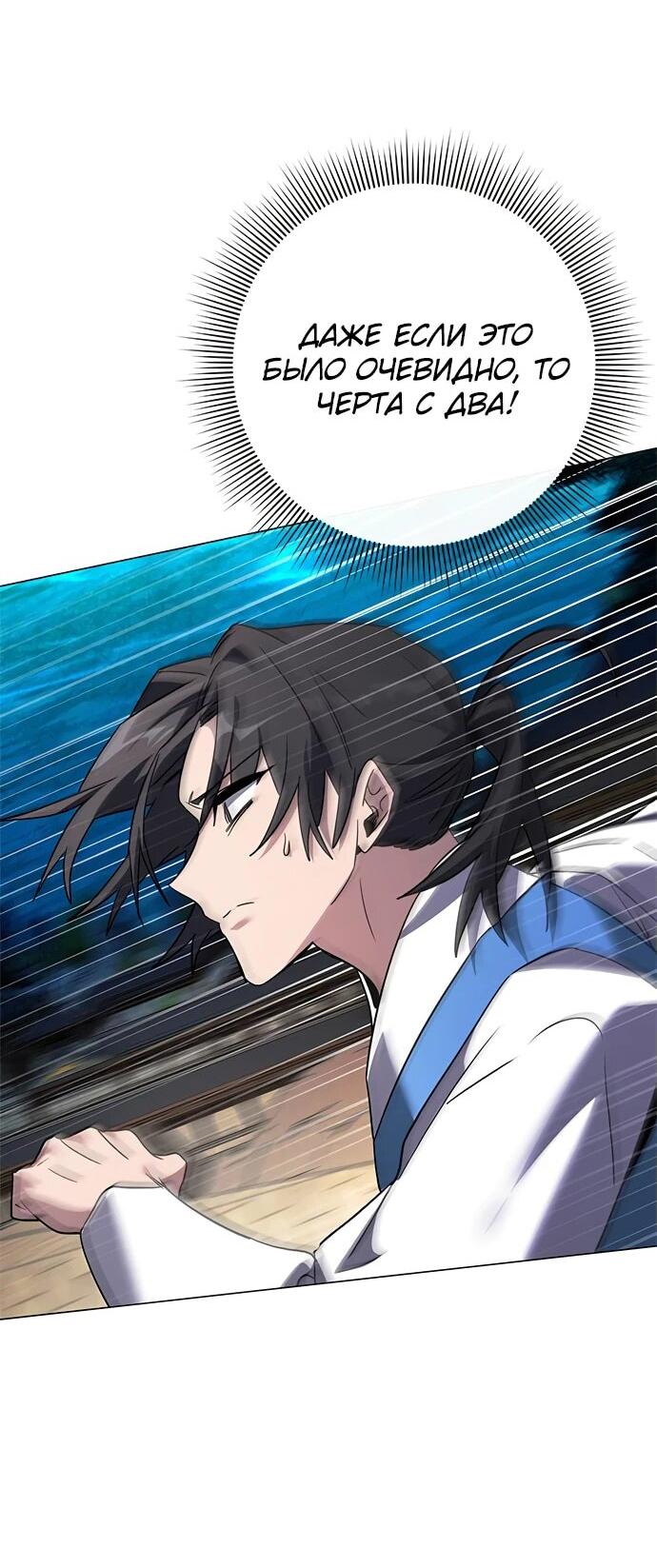 Манга Ночь гоблина - Глава 98 Страница 18