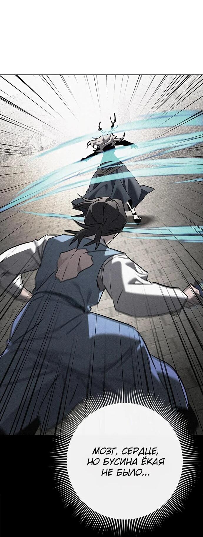 Манга Ночь гоблина - Глава 98 Страница 19