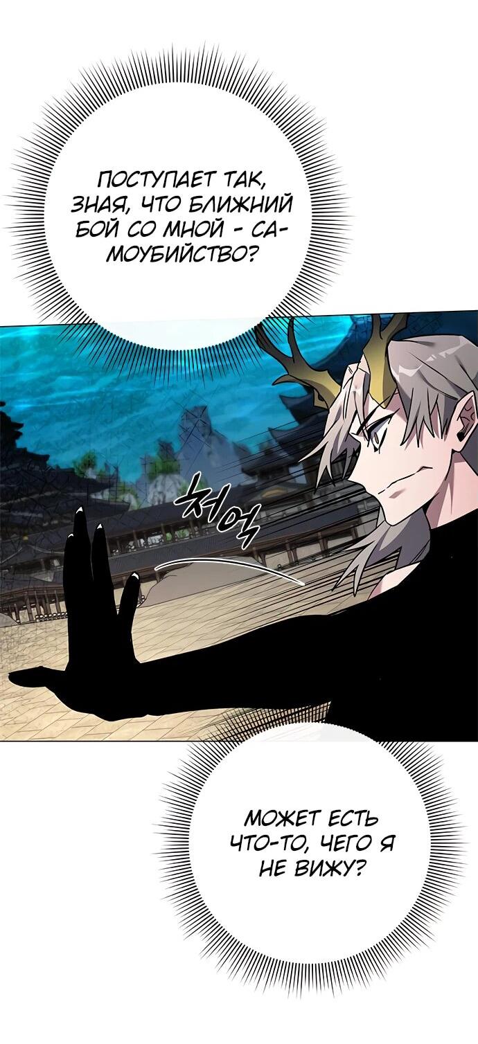 Манга Ночь гоблина - Глава 97 Страница 54