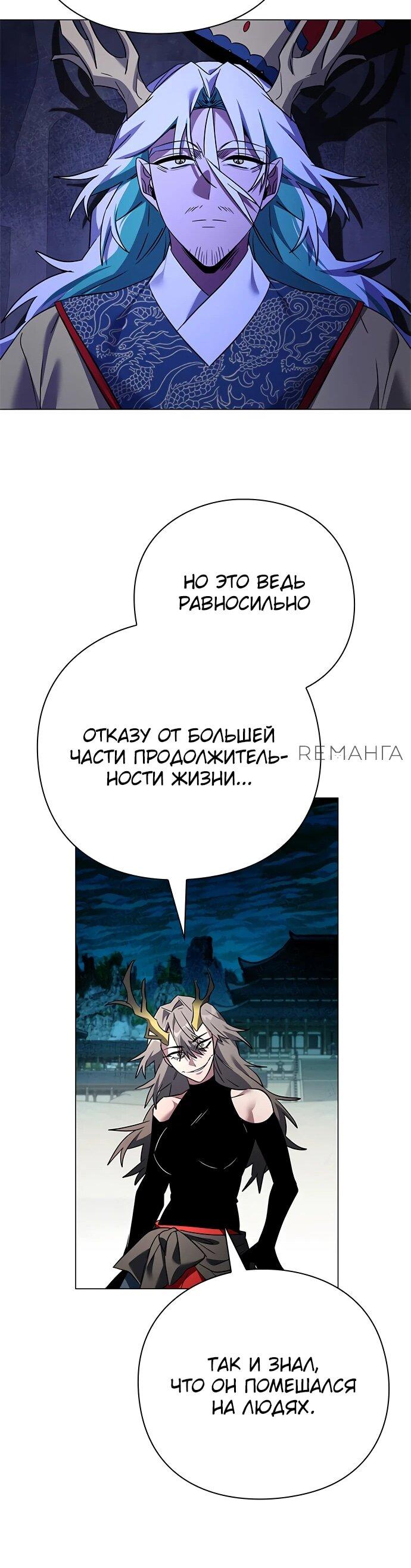 Манга Ночь гоблина - Глава 97 Страница 22