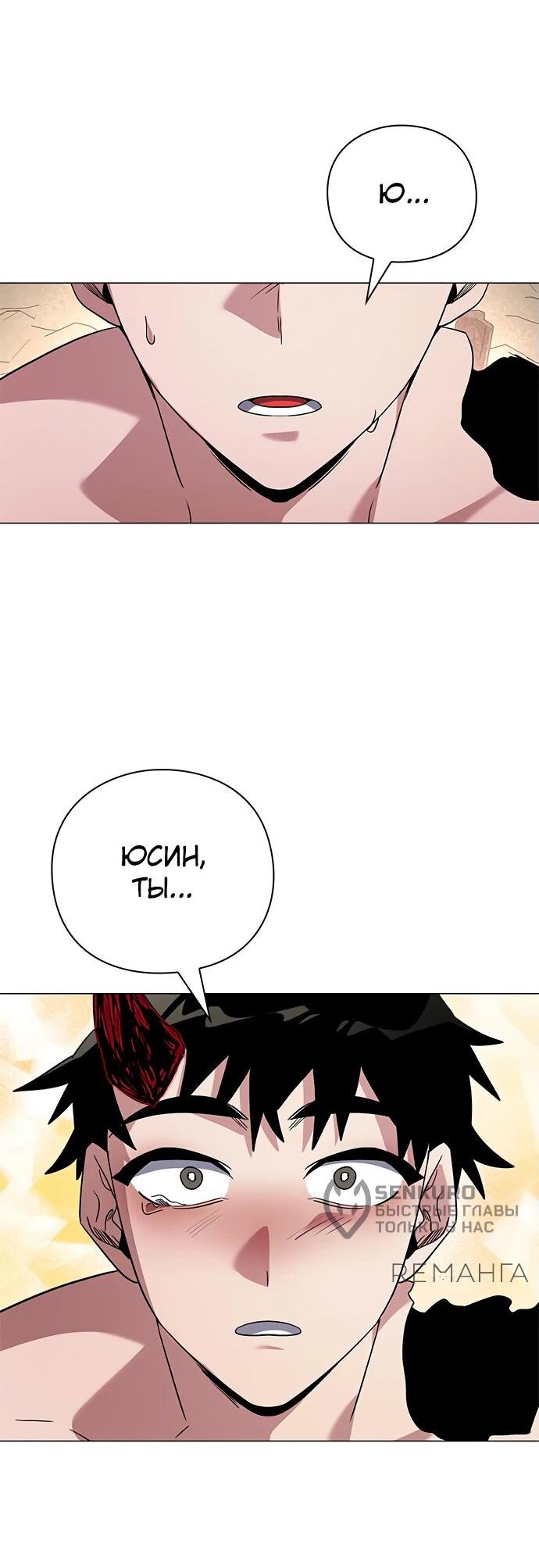 Манга Ночь гоблина - Глава 97 Страница 8