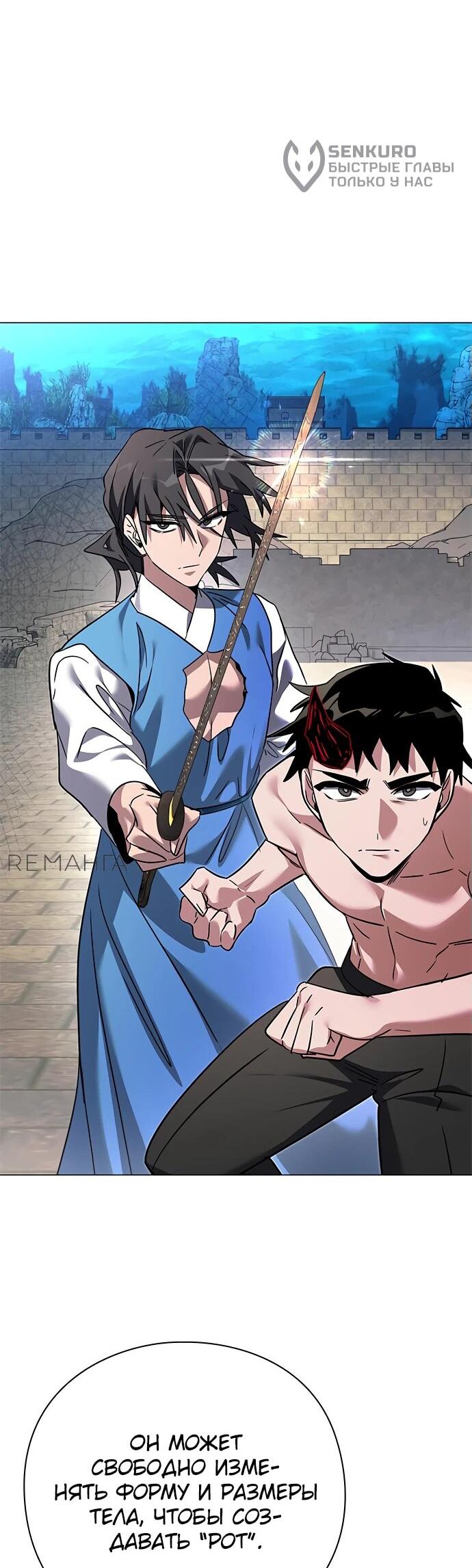 Манга Ночь гоблина - Глава 97 Страница 26