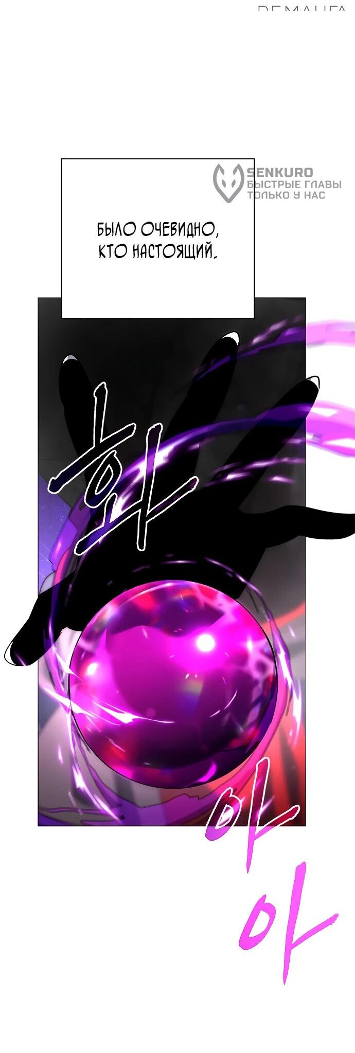 Манга Ночь гоблина - Глава 97 Страница 61