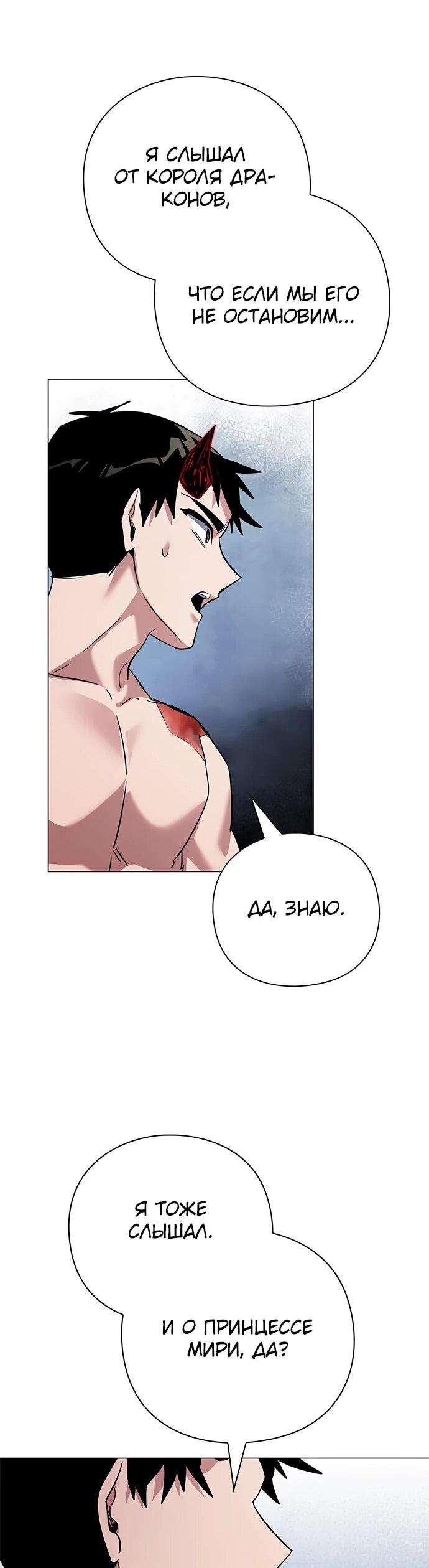 Манга Ночь гоблина - Глава 97 Страница 15