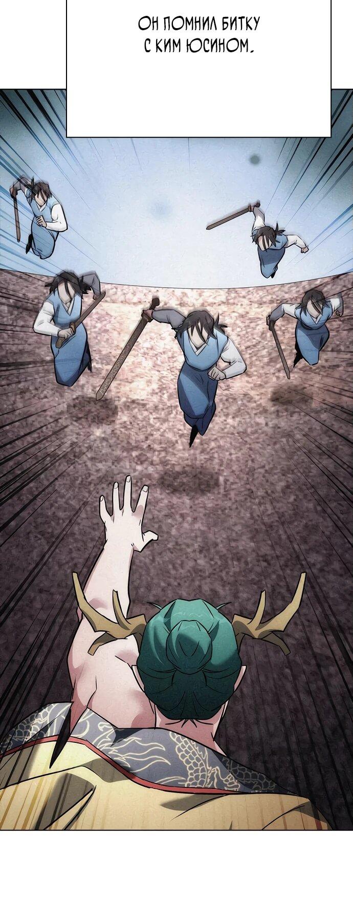 Манга Ночь гоблина - Глава 97 Страница 59