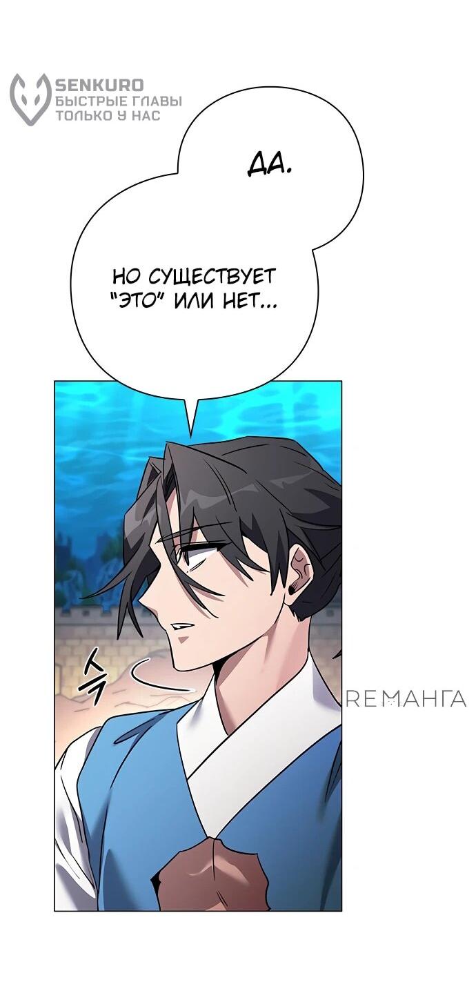 Манга Ночь гоблина - Глава 97 Страница 17