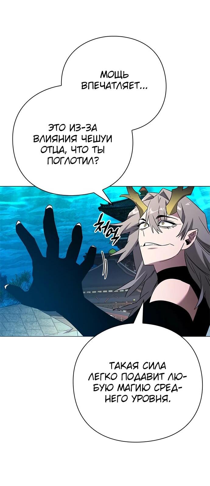 Манга Ночь гоблина - Глава 97 Страница 42